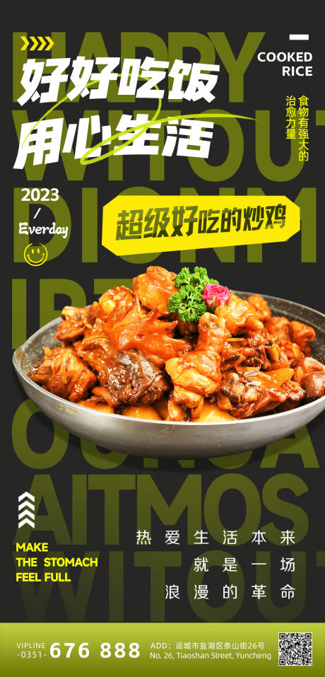 源文件下载【炒鸡海报】编号：84240020702144791