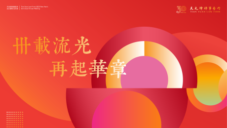 源文件下载【周年庆典海报】编号：61530020493636840