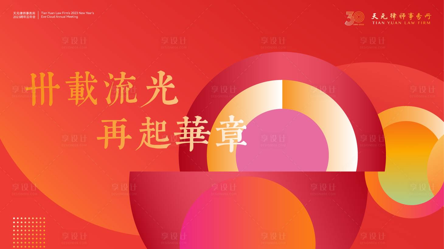 源文件下载【享设计】搜索编号：61530020493636840【周年庆典海报】