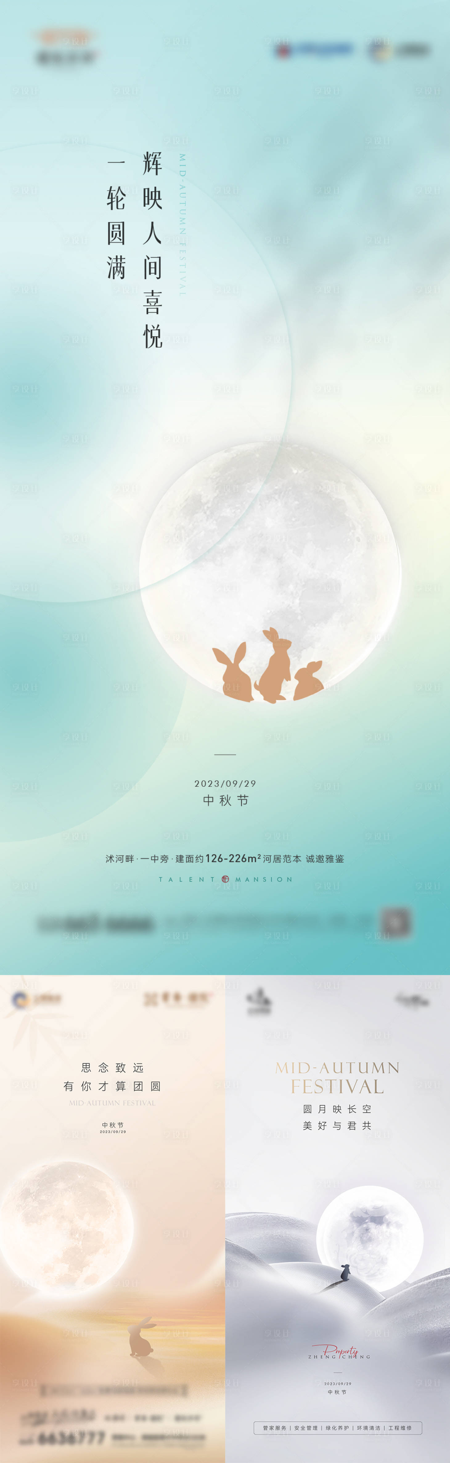 源文件下载【中秋节日海报】编号：92280020289329420
