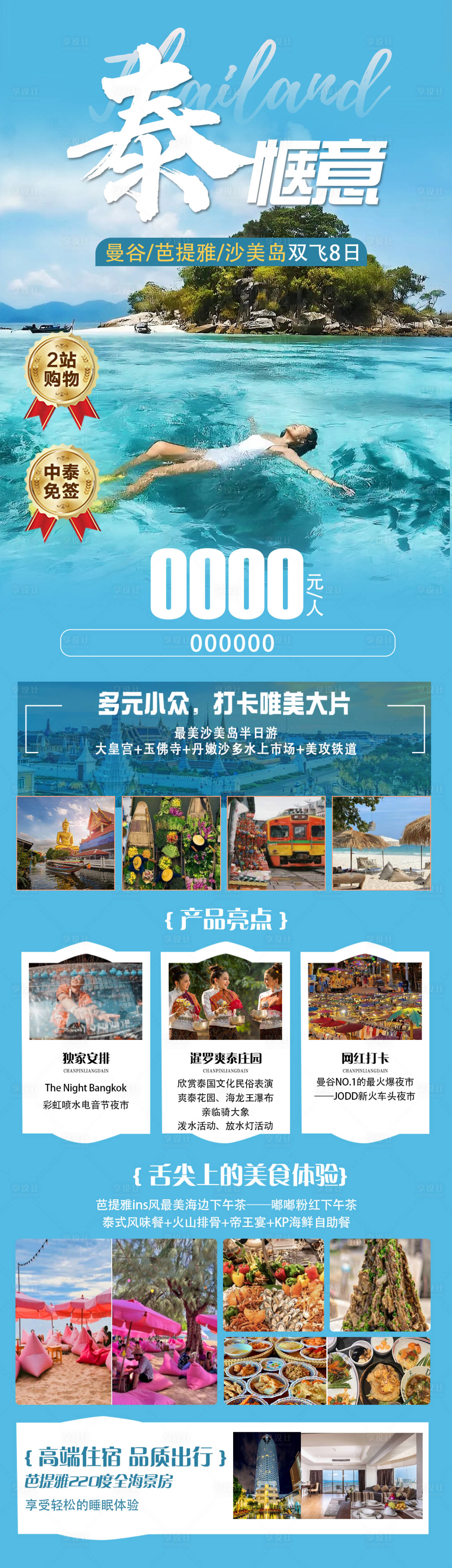 源文件下載【享設計】搜索編號：68950020392822021【泰國普吉島海報】
