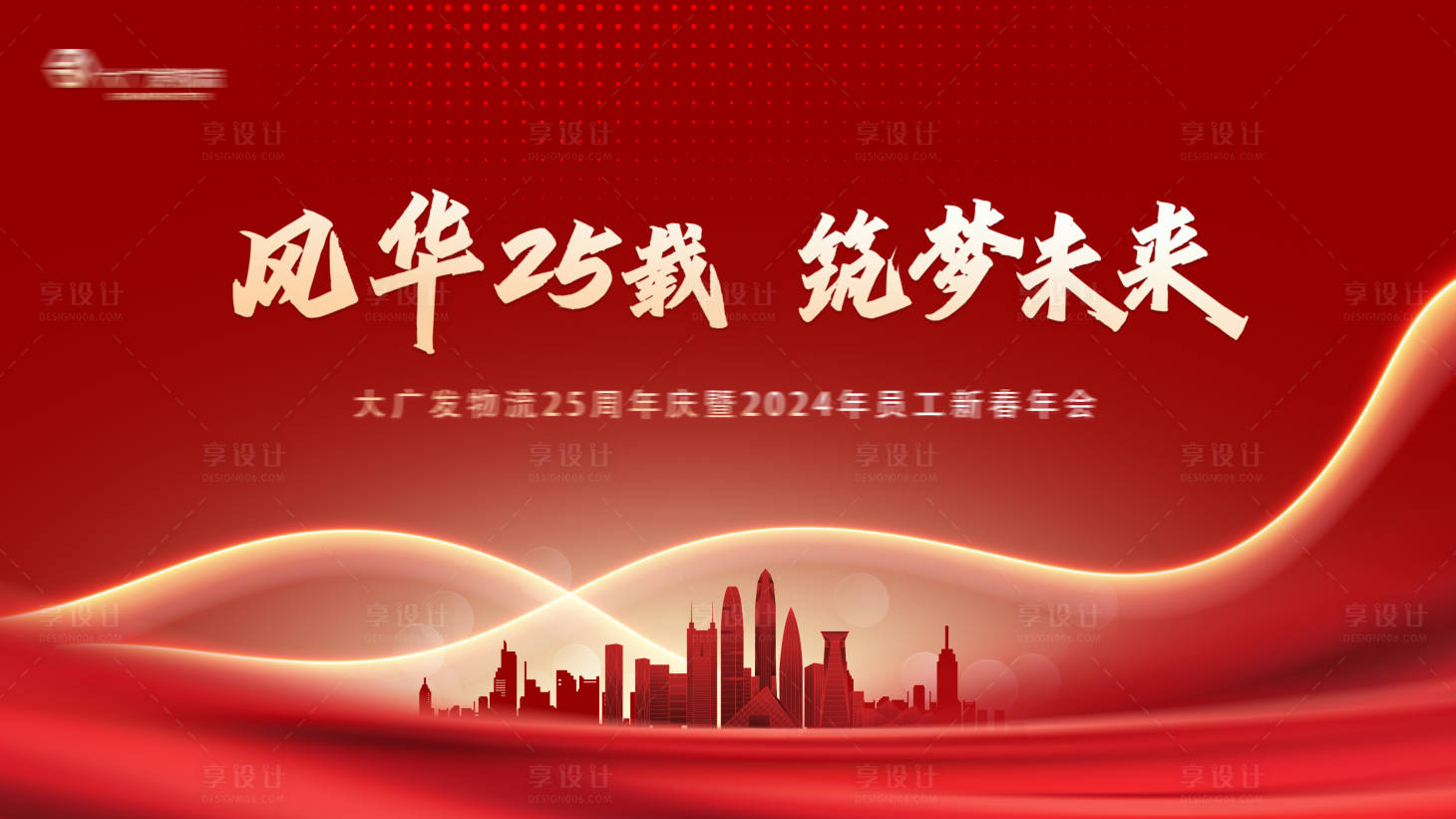 源文件下载【红色25周年年会主画面主KV】编号：54370020203665678