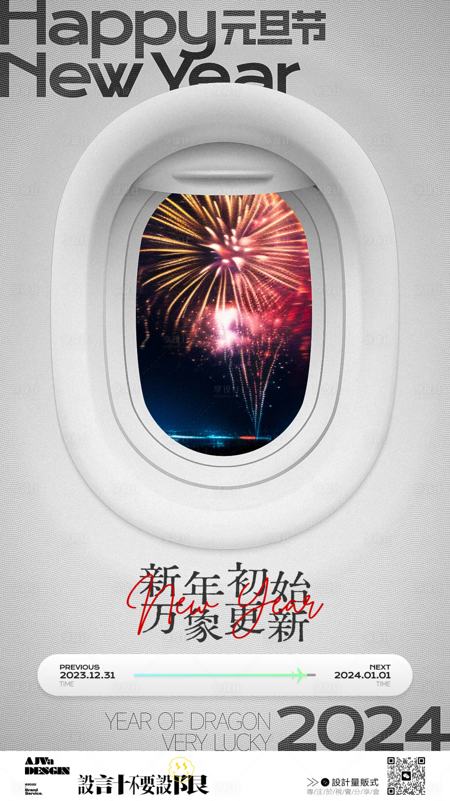 源文件下载【元旦跨年海报】编号：41530020401955213
