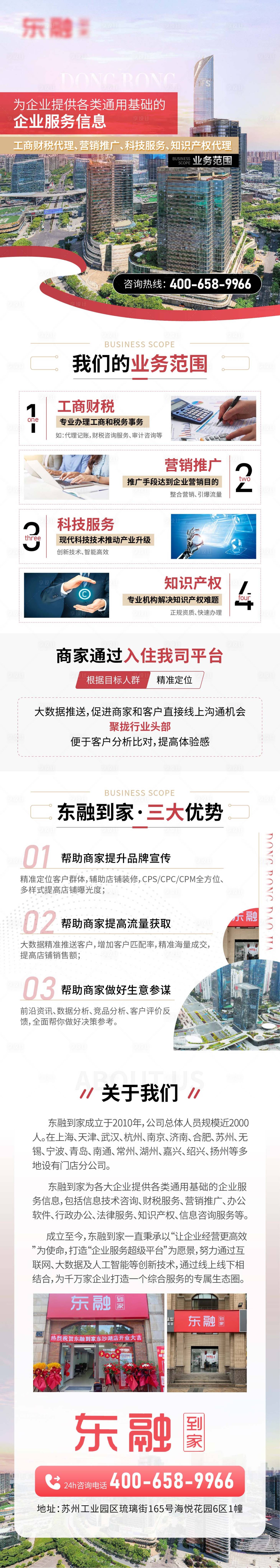源文件下载【享设计】搜索编号：40620020457848625【咨询企业服务首页】
