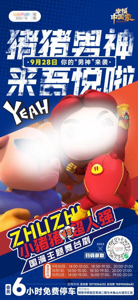 源文件下載【享設(shè)計】搜索編號：29720020297731498【地產(chǎn)豬豬男神活動海報】