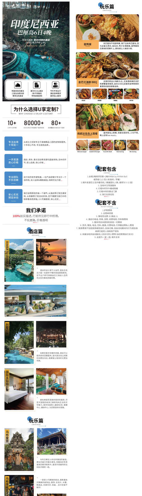 源文件下载【旅游电商详情页】编号：61670020499222485