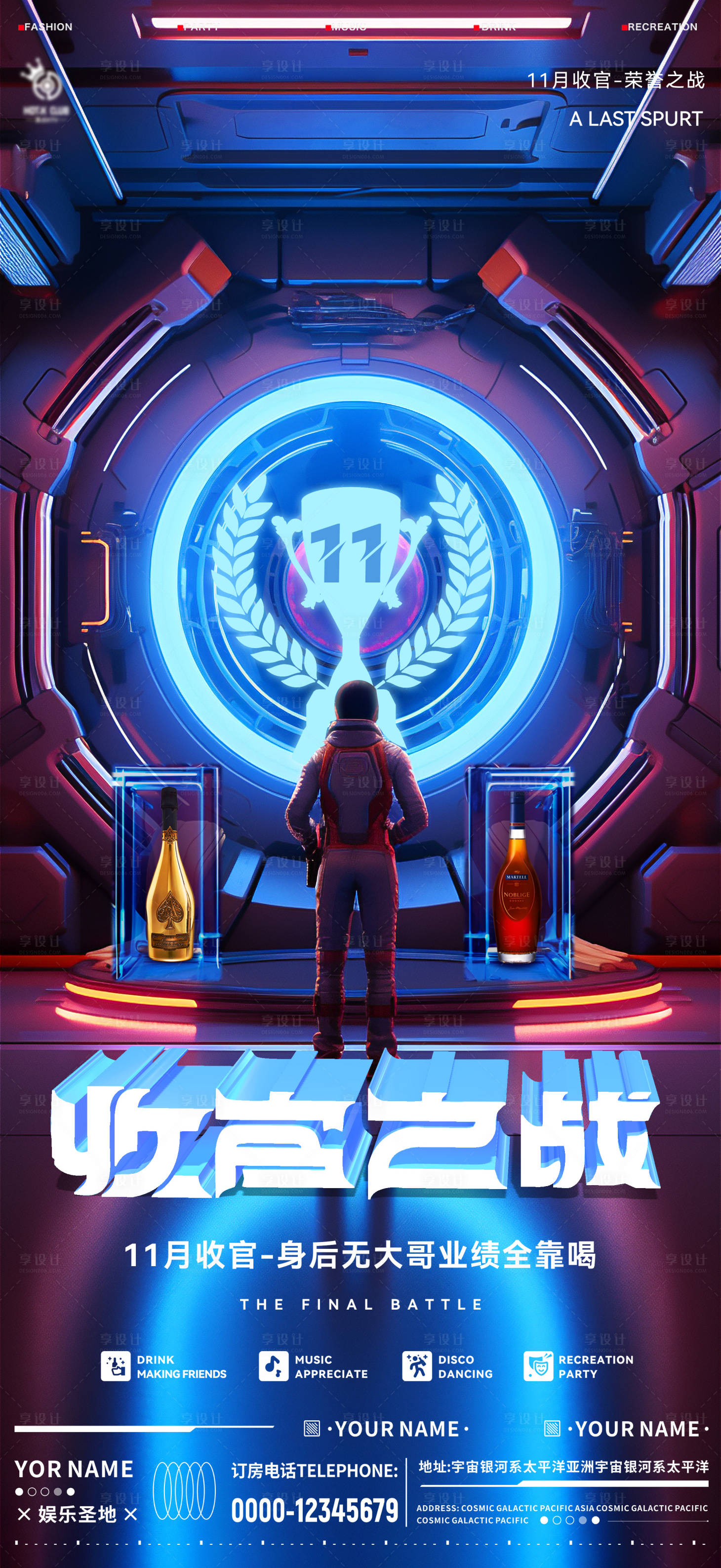 源文件下載【享設計】搜索編號：63360020580647183【酒吧收官之戰海報】