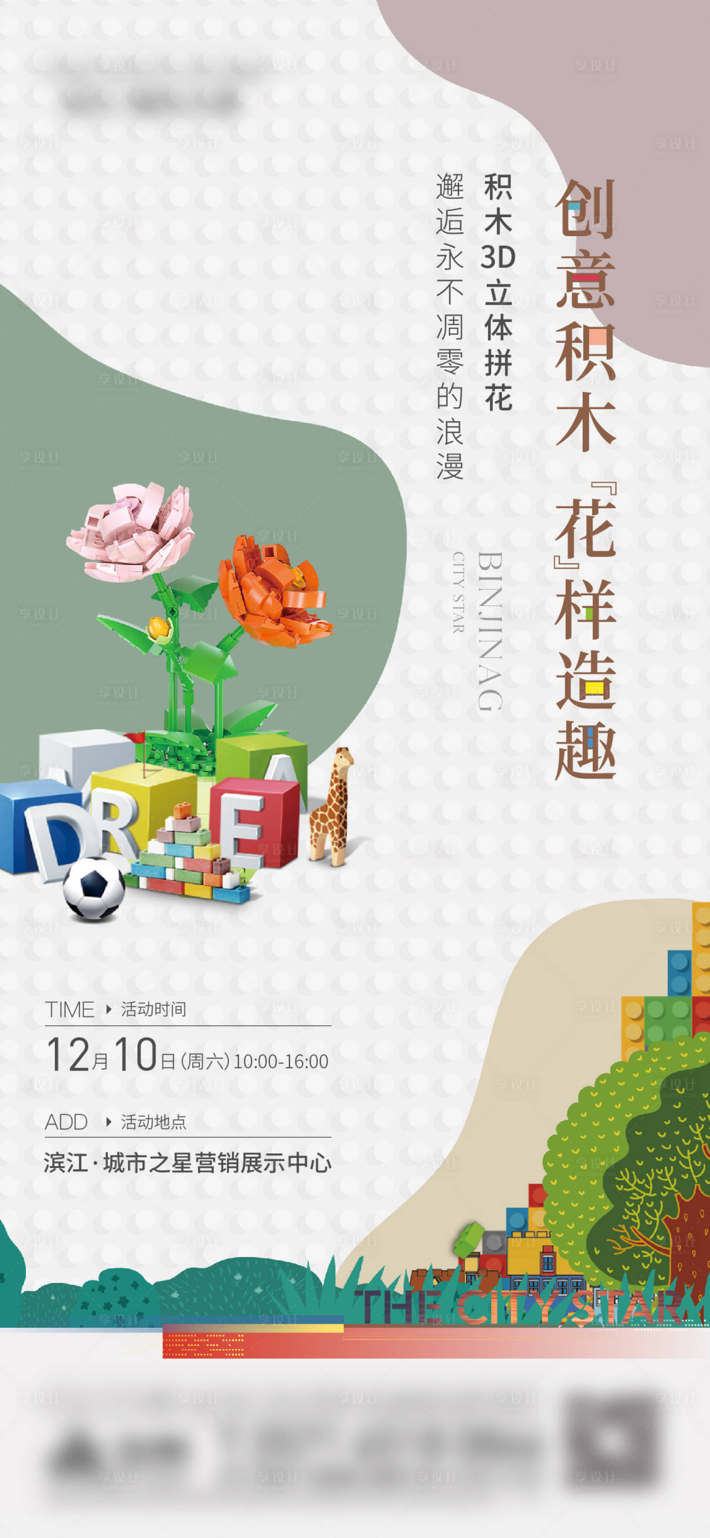 源文件下载【享设计】搜索编号：94340020377689838【活动纪念】