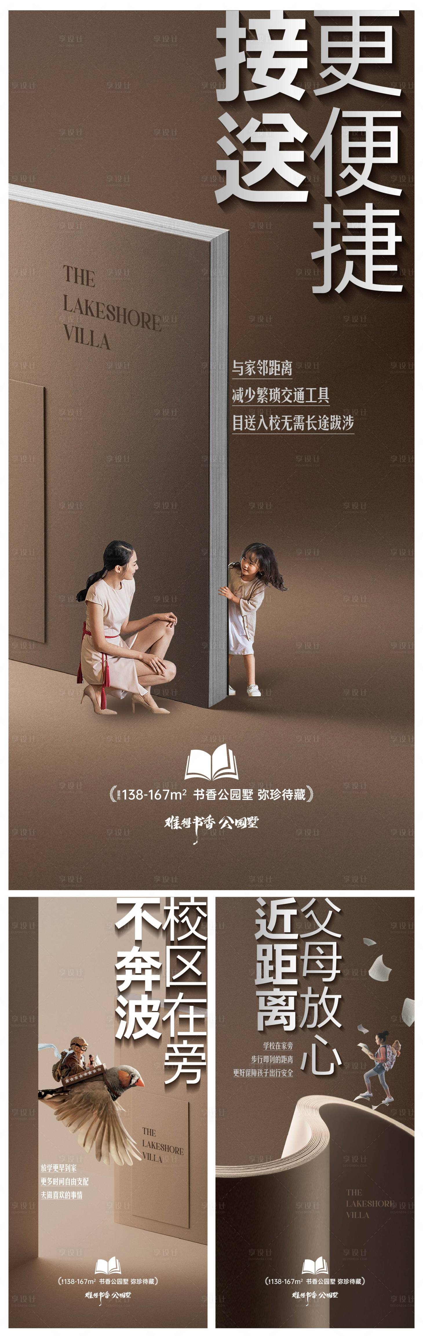 源文件下载【享设计】搜索编号：69150020543508977【学区价值海报】