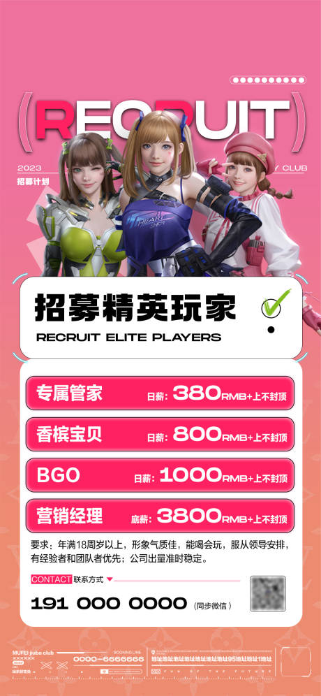 源文件下载【酒吧包厢招聘海报】编号：23480020235773147