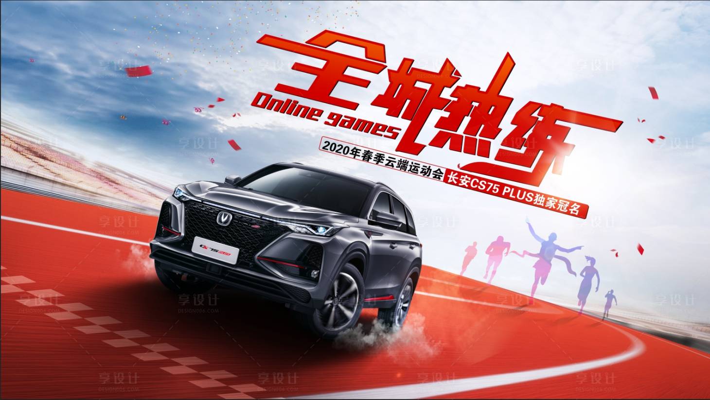 源文件下載【享設計】搜索編號：67390020188413734【汽車背景板】