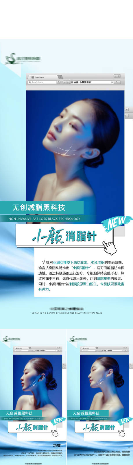 源文件下載【享設計】搜索編號：88420020386573703【醫美項目海報 】