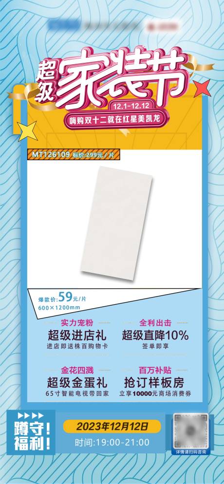 源文件下载【双十二超级家装节爆款宣传海报】编号：71230020583024357