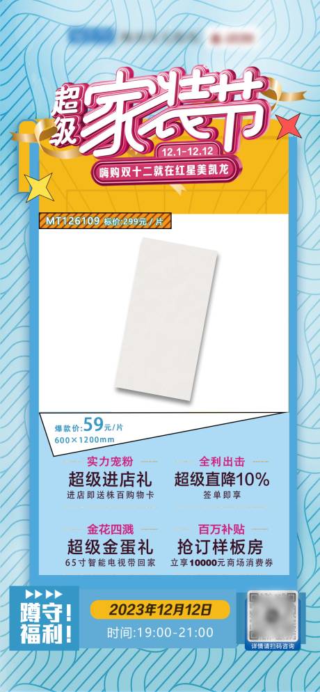 源文件下载【双十二超级家装节爆款宣传海报】编号：20231124144428891