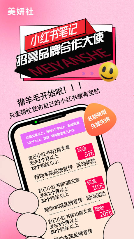 源文件下载【享设计】搜索编号：92720020194333494【招募代言推广合作海报】