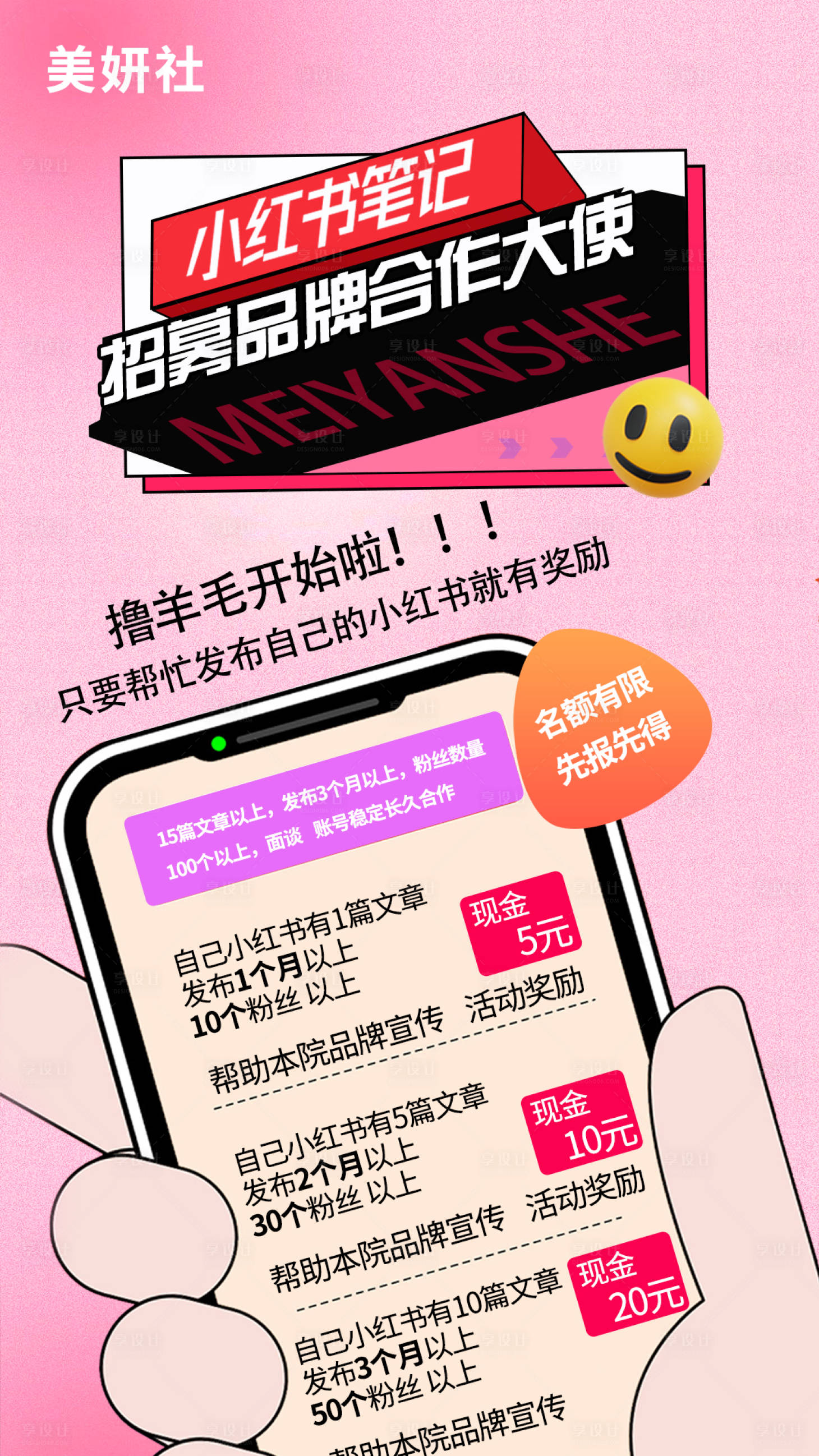源文件下载【享设计】搜索编号：92720020194333494【招募代言推广合作海报】