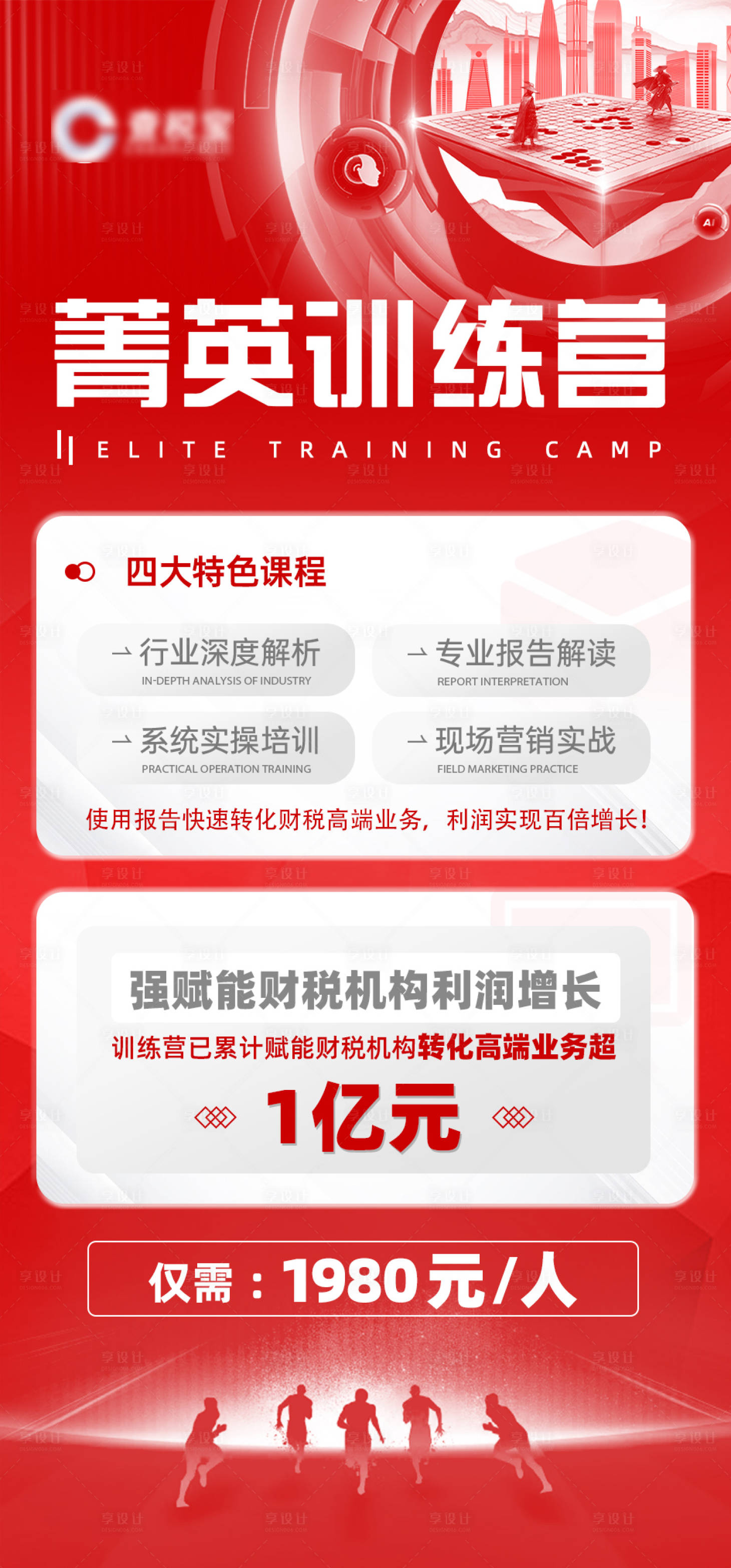源文件下載【享設(shè)計(jì)】搜索編號(hào)：99000020410993986【互聯(lián)網(wǎng)海報(bào)】