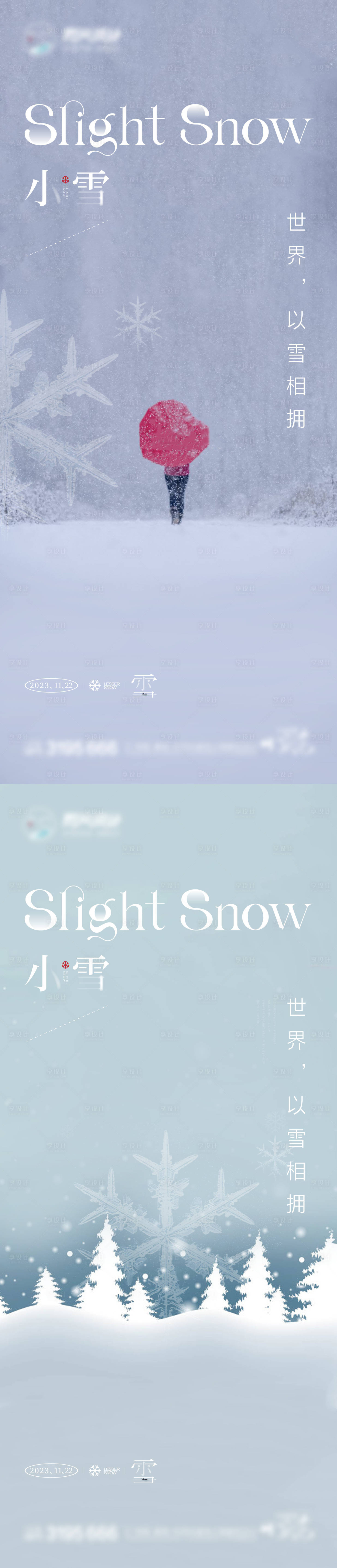 源文件下载【享设计】搜索编号：43220020436253143【小雪节气系列海报】