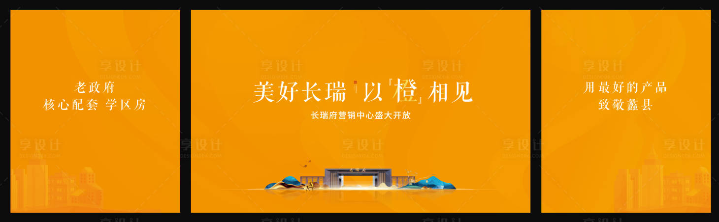 源文件下载【地产送橙子】编号：50140020526561367