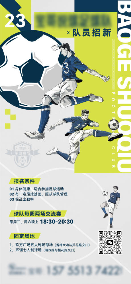 源文件下载【足球活动海报】编号：31340020676569917