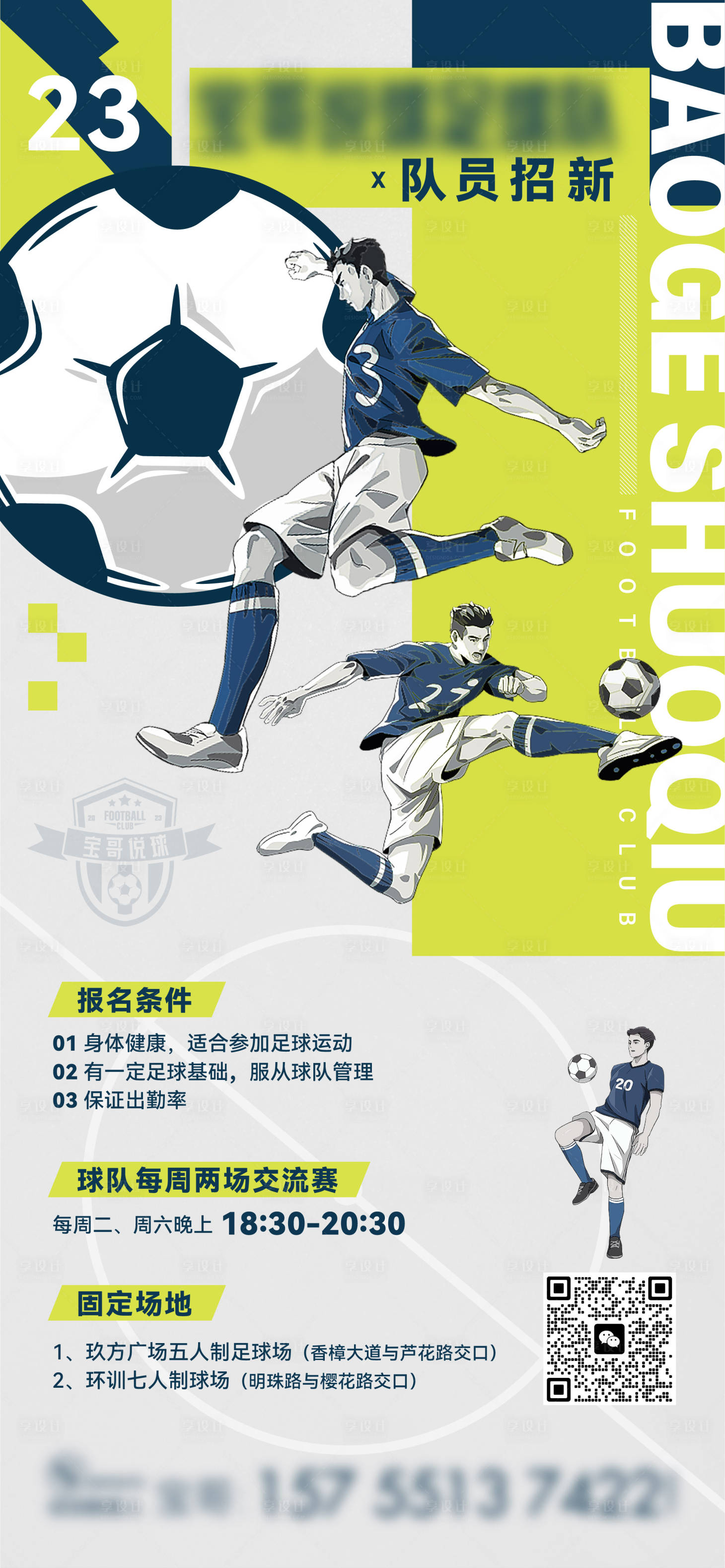 源文件下载【享设计】搜索编号：31340020676569917【足球活动海报】