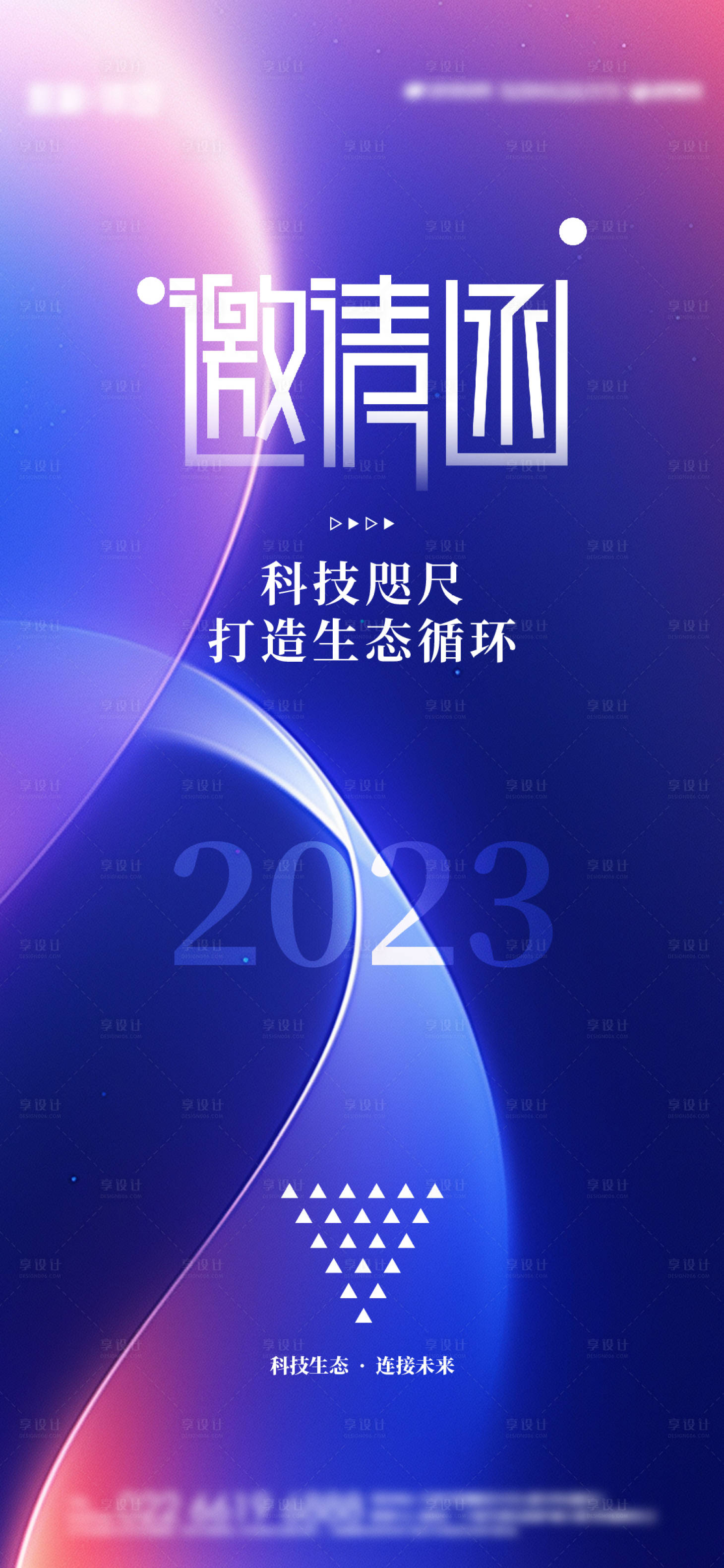 源文件下載【享設計】搜索編號：82970020140688034【邀請函 】