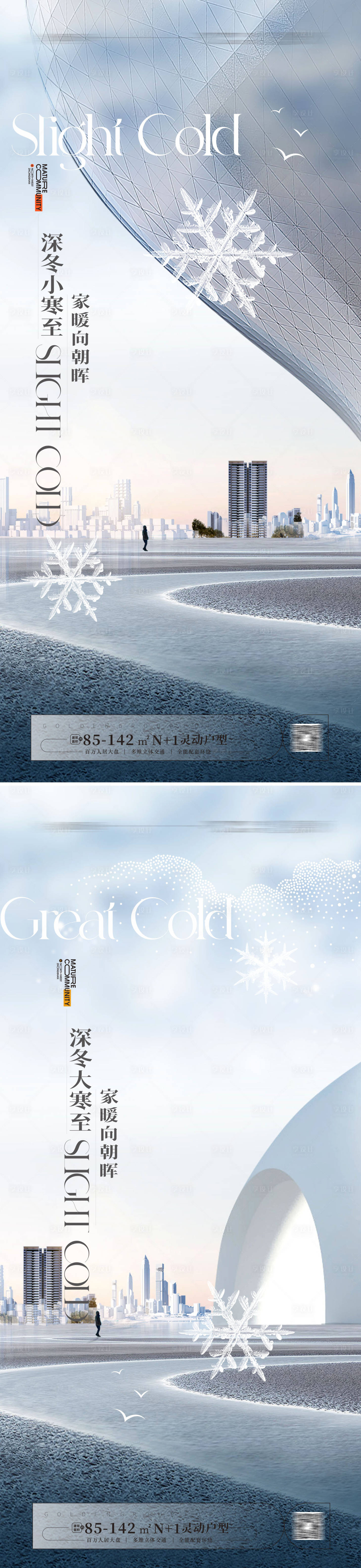 源文件下載【享設計】搜索編號：82530020573403514【小寒大寒海報】