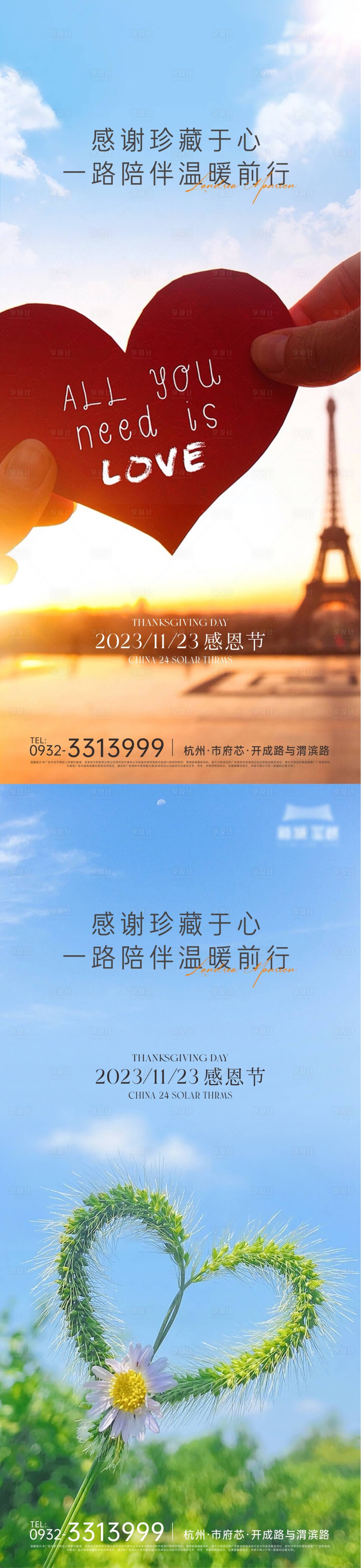 源文件下載【享設(shè)計(jì)】搜索編號：85880020462642497【感恩節(jié)地產(chǎn)海報(bào)】