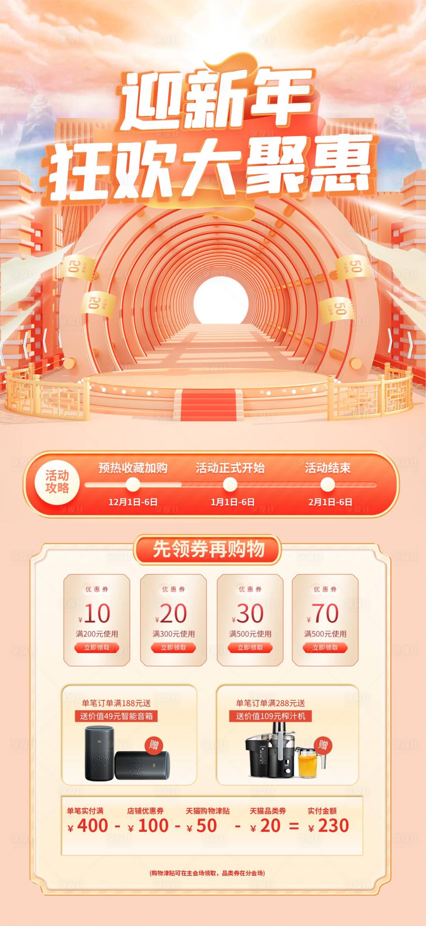源文件下载【迎新聚惠海报 】编号：50800020597897134