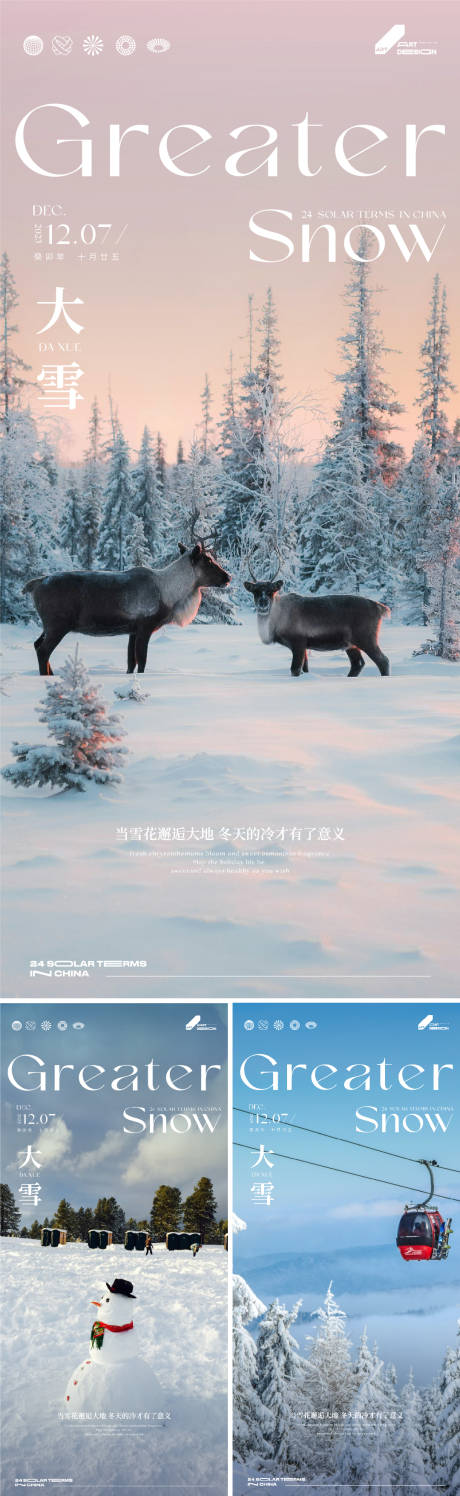 源文件下載【大雪海報】編號：70910020440735378