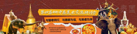 源文件下载【泰国研讨会展板】编号：61510020285414505