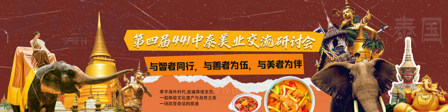 源文件下载【泰国研讨会展板】编号：61510020285414505
