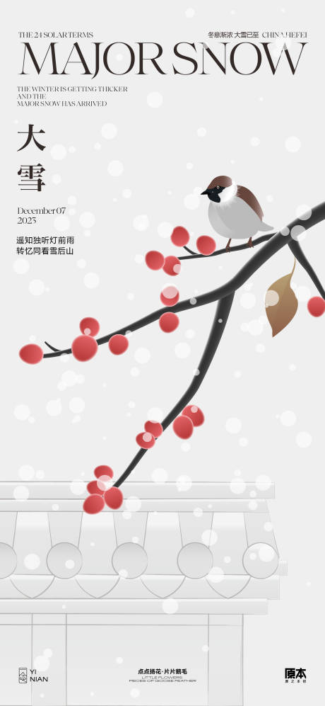 源文件下載【大雪節氣海報】編號：22510020376993592