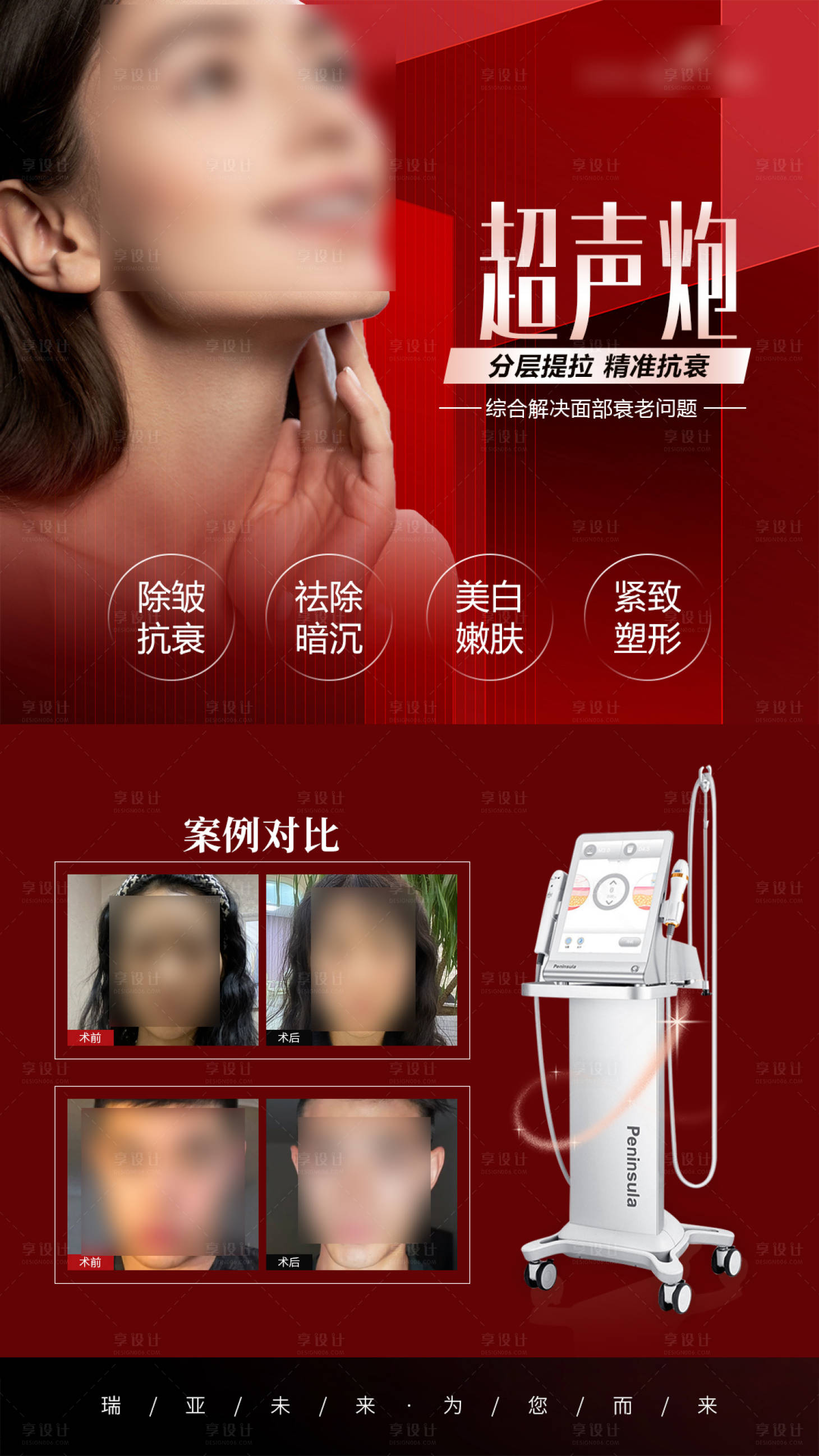 源文件下載【享設(shè)計(jì)】搜索編號(hào)：36840020351695283【醫(yī)美產(chǎn)品海報(bào)】