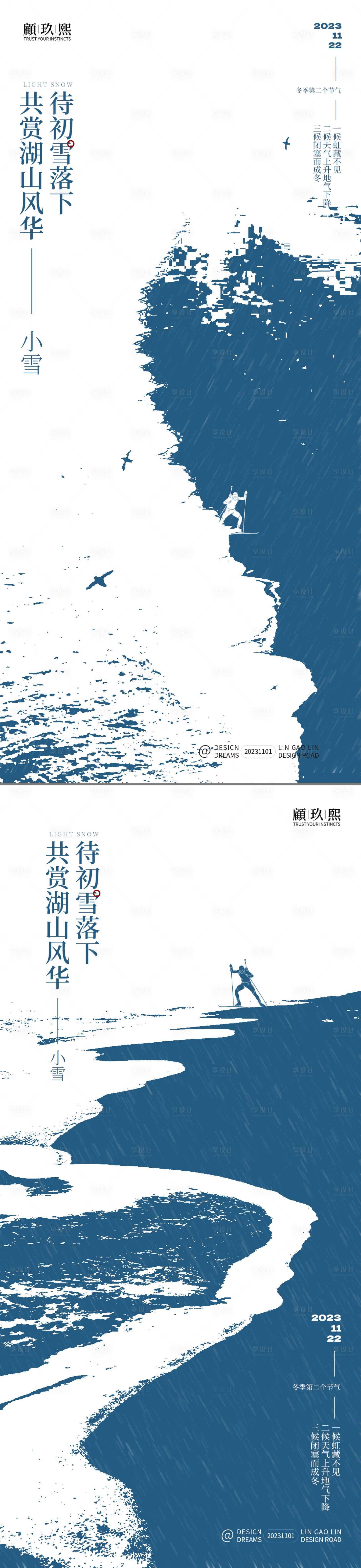 源文件下载【湖景小雪节气系列海报】编号：20231101181022640