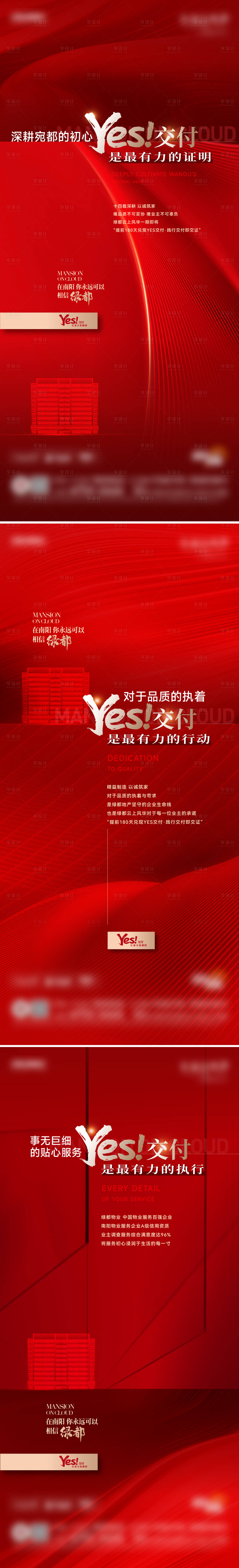 源文件下載【享設計】搜索編號：65800020404674695【地產交付紅金海報】