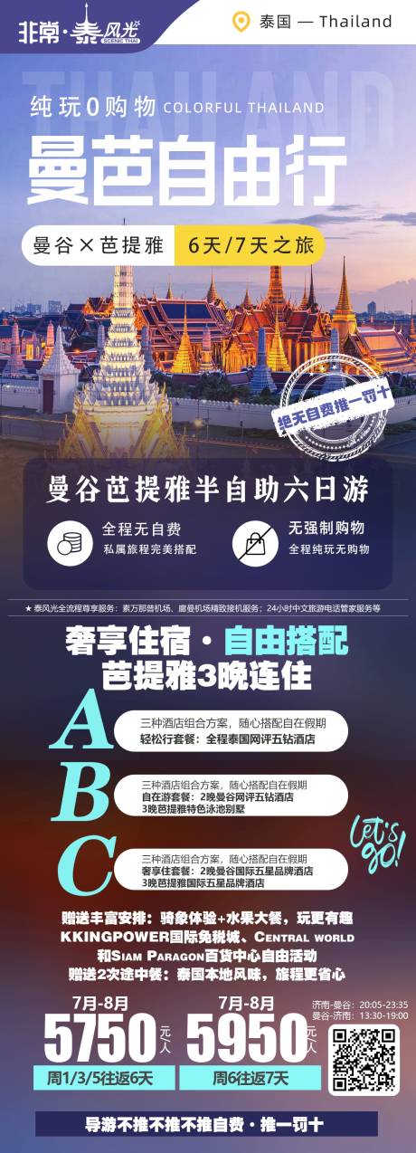 源文件下載【享設(shè)計(jì)】搜索編號(hào)：93190020208933315【曼芭自由行】