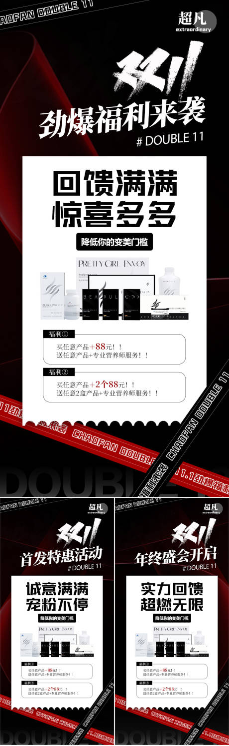 源文件下載【享設計】搜索編號：27800020371681422【雙11活動造勢海報】