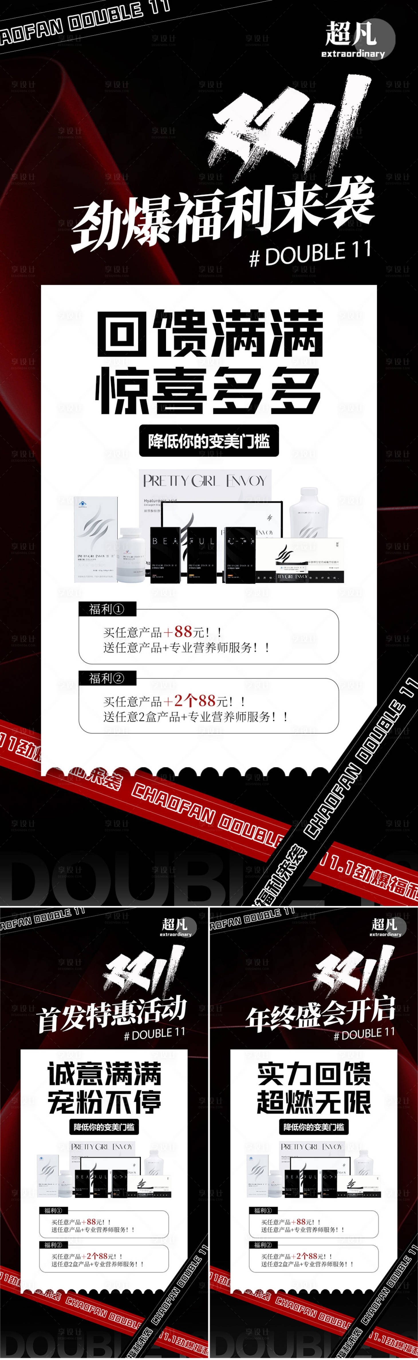 源文件下載【享設計】搜索編號：27800020371681422【雙11活動造勢海報】