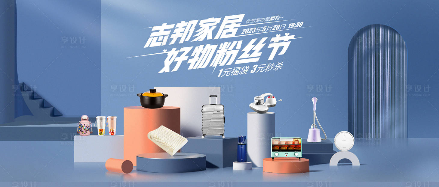 源文件下载【家电海报设计】编号：95160020530326529