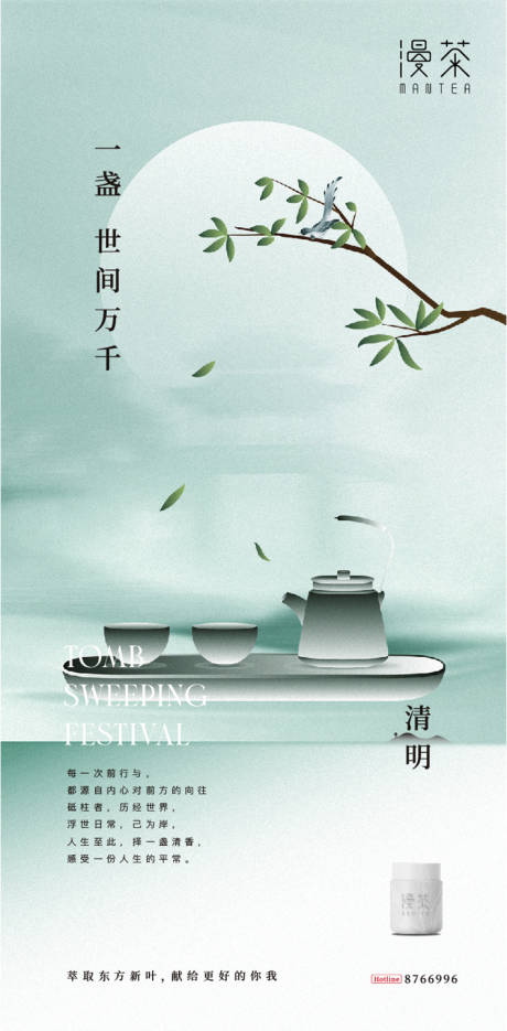 源文件下載【享設計】搜索編號：32310020388152616【清明茶文化海報】