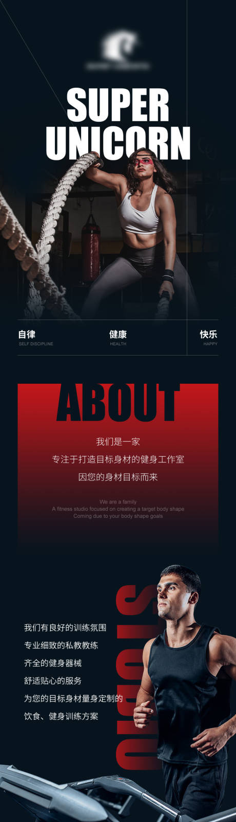 源文件下载【健身运动长图】编号：67200020275276691