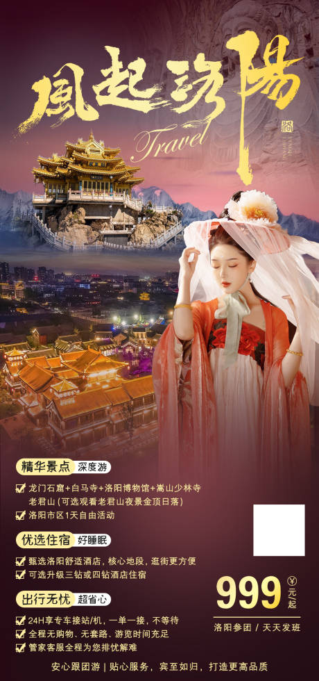 源文件下载【风起洛阳海报】编号：20300020252001925