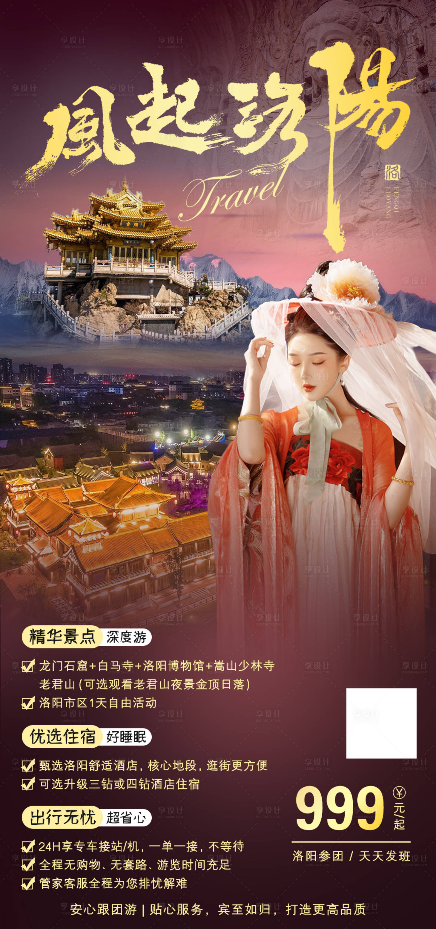 源文件下載【享設計】搜索編號：20300020252001925【風起洛陽海報】