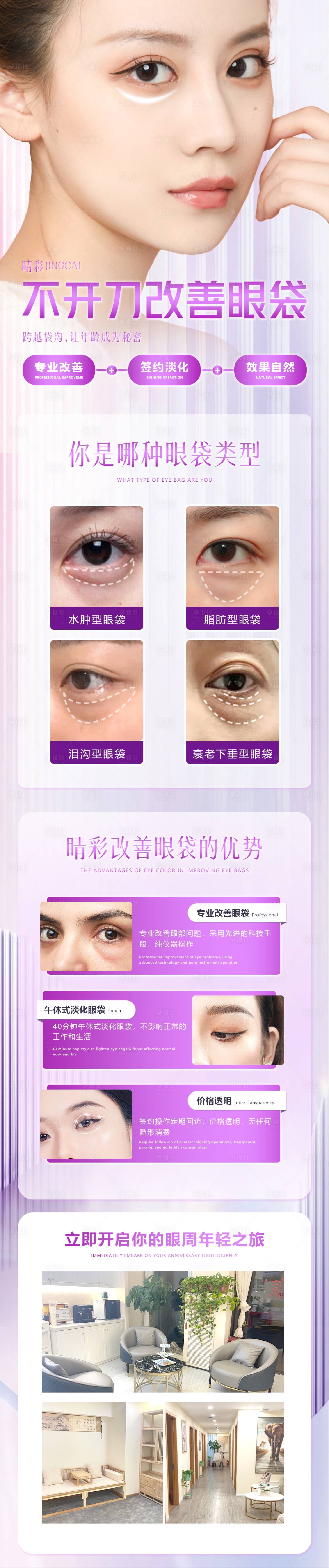 源文件下載【享設(shè)計】搜索編號：21350020567941347【改善眼袋詳情頁 】