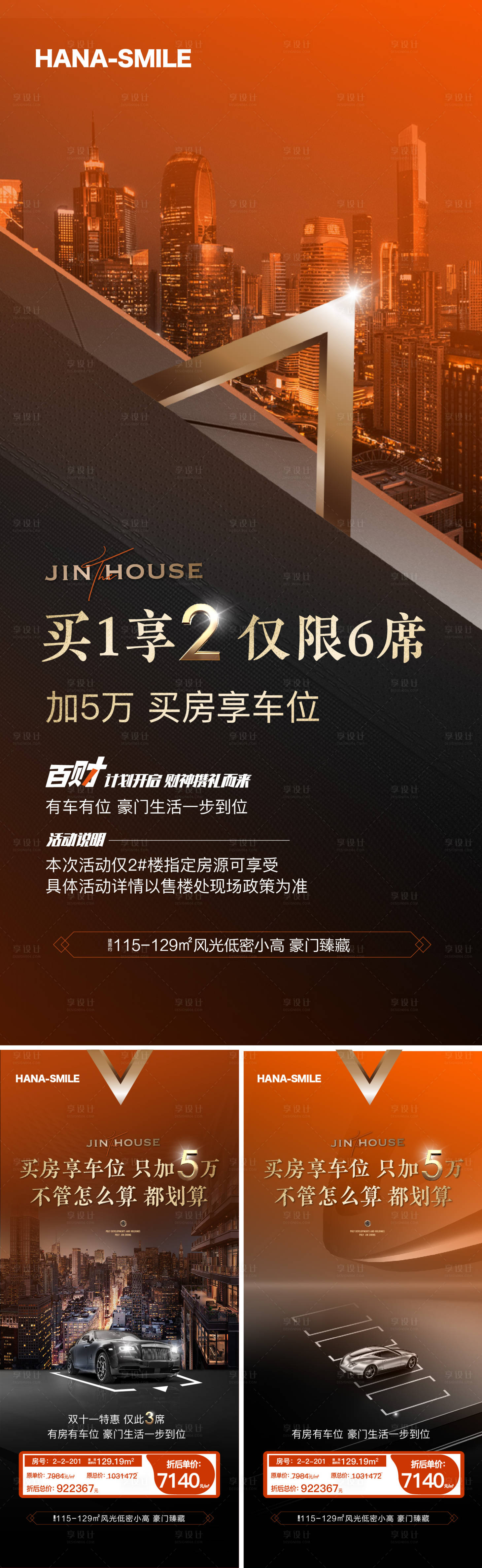 源文件下载【买房送车位系列海报】编号：94350020405623595