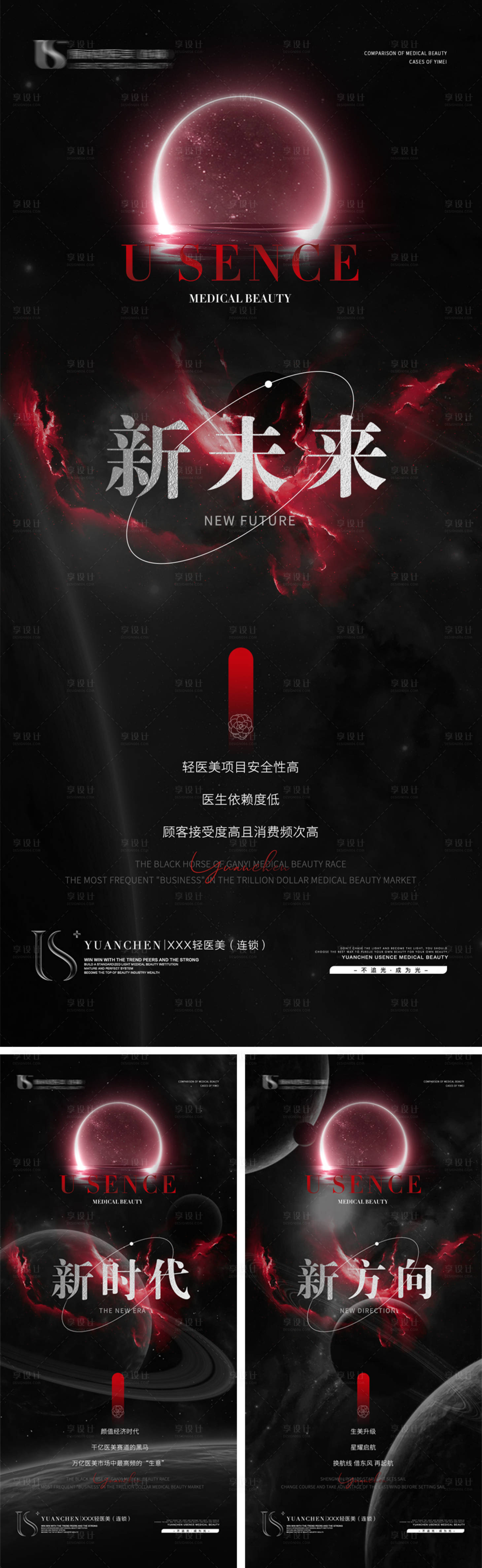 源文件下载【医美造势招商海报】编号：12240020514377275