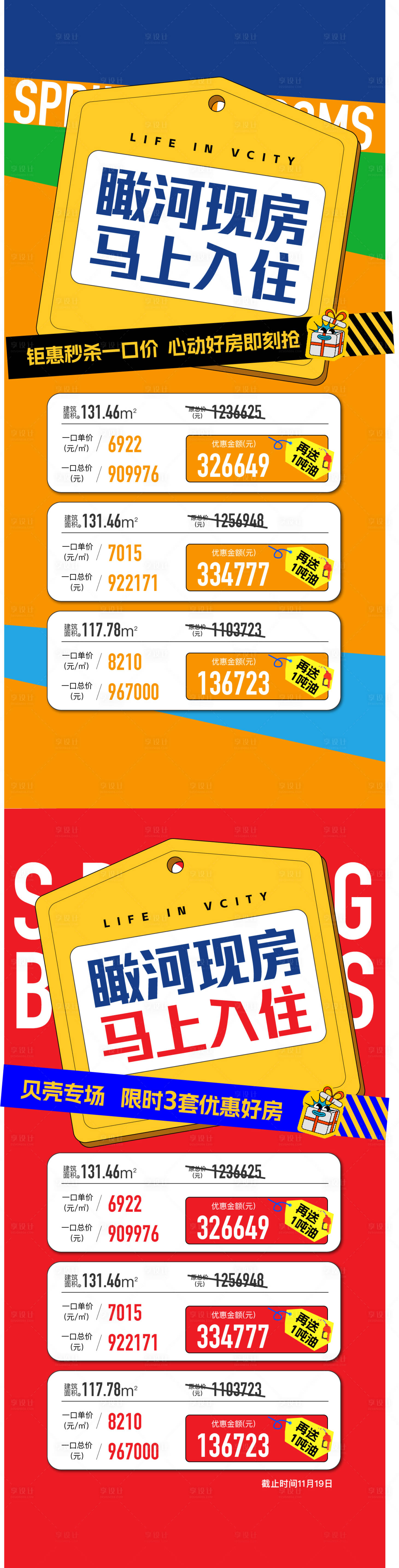 源文件下載【享設(shè)計(jì)】搜索編號(hào)：14810020427622647【特價(jià)房地產(chǎn)海報(bào)】