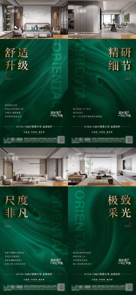 源文件下载【享设计】搜索编号：33200020397767992【地产户型价值点系列海报】