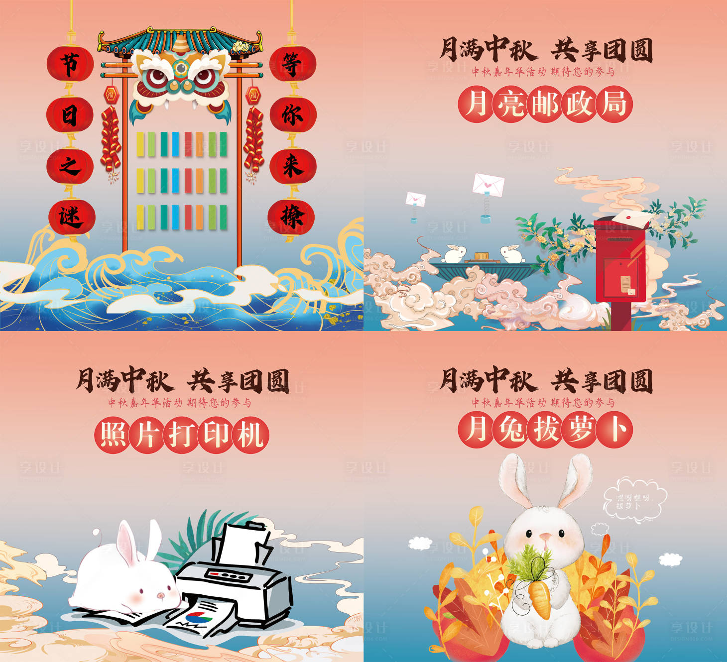 源文件下载【活动游戏区域国风背景板】编号：87060020560558199
